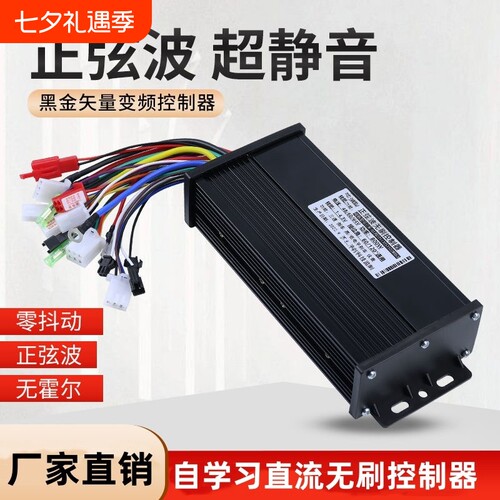 正弦波矢量变频电动瓶摩托车控制器4860v72v无刷电机三模智能通用