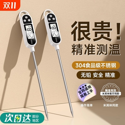 【宝妈推荐】食品级安全温度计