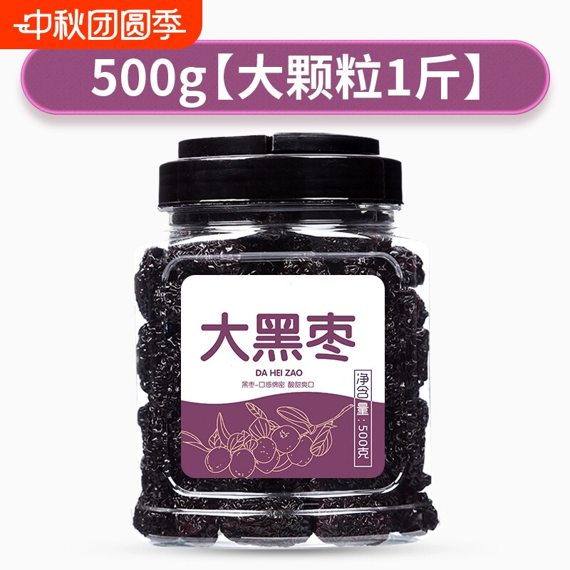 新疆特级紫晶黑枣头茬大黑枣乌枣滋补美容泡酒零食煲汤大颗酸甜