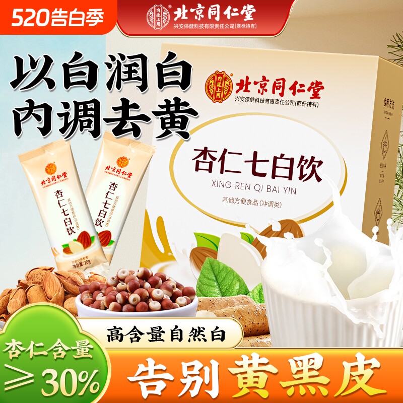 杏仁七白饮粉早餐冲饮即食七百冲泡纯代餐粉营养独立包官方旗舰店