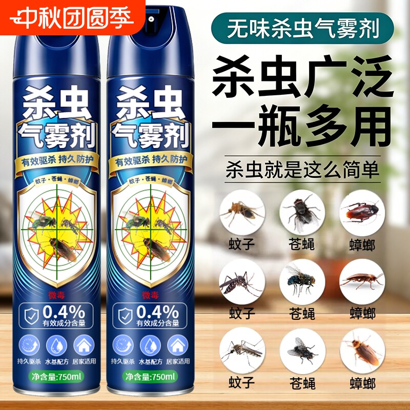 杀虫剂气雾剂家用室内灭蚊子苍蝇图片