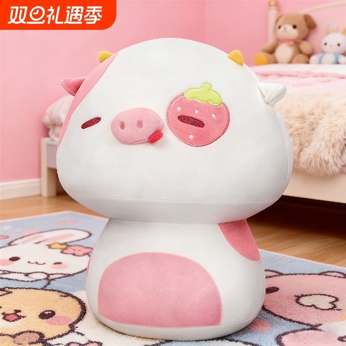 草莓奶牛猪玩偶蘑菇猪娃娃睡觉抱枕毛绒玩具闺蜜生日礼物女送女友