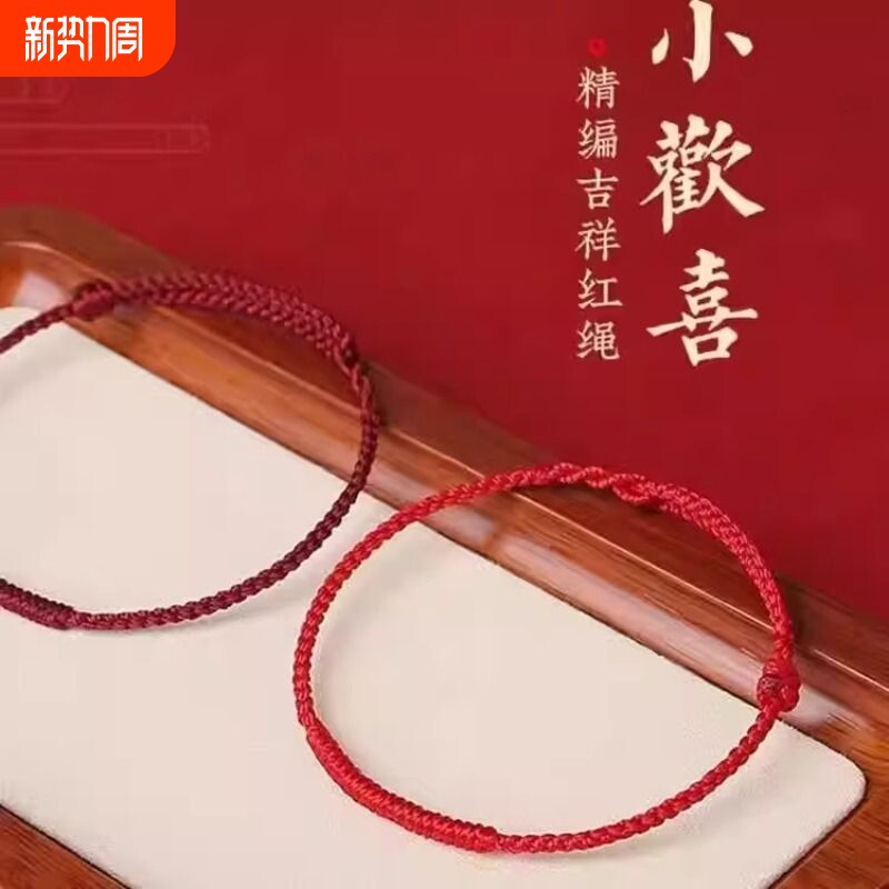 本命年红绳手链女款情侣脚链去霉运转运手绳平安男士礼物新年编织