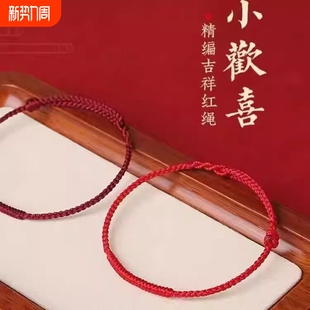 本命年红绳手链女款 礼物新年编织 情侣脚链去霉运转运手绳平安男士