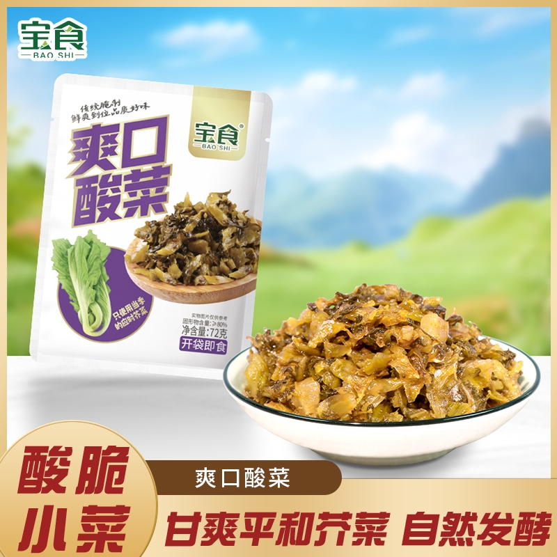 宝食爽口酸菜72g榨菜咸菜芥菜酱腌菜酸菜鱼调味料外婆菜下饭菜