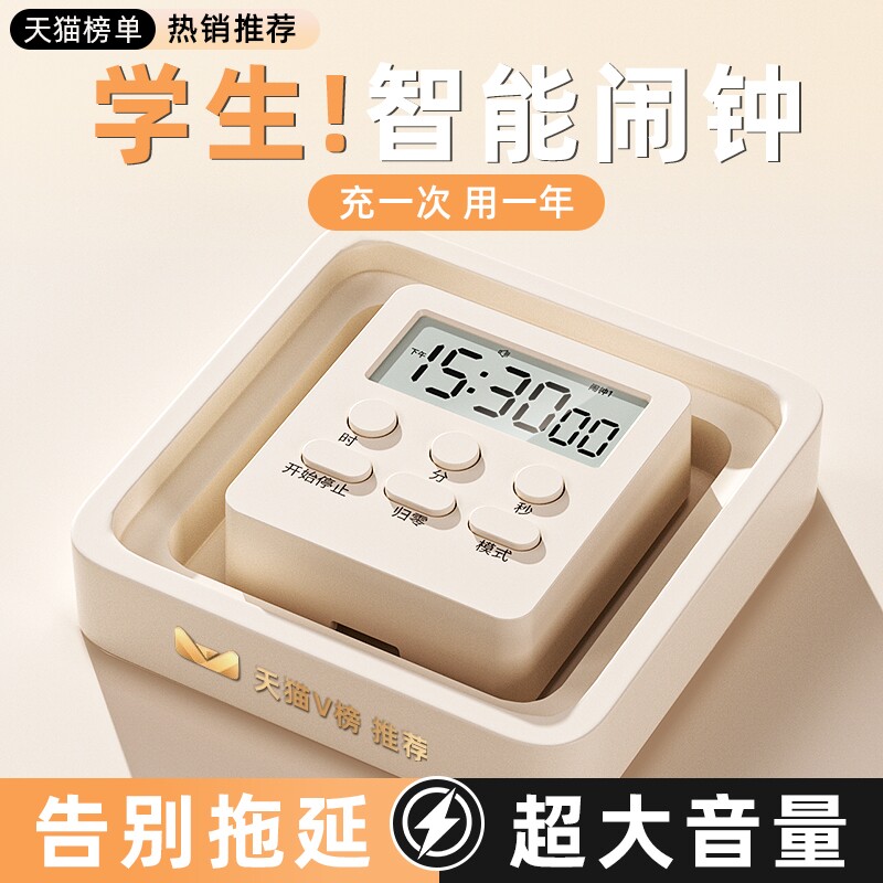 计时器小学生学习自律神器考研闹钟电子厨房定时器倒计时提醒器