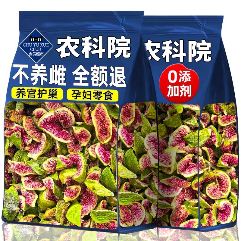 农科院新疆青皮无花果干官方旗舰店即食无糖精无添加特级孕妇黄体