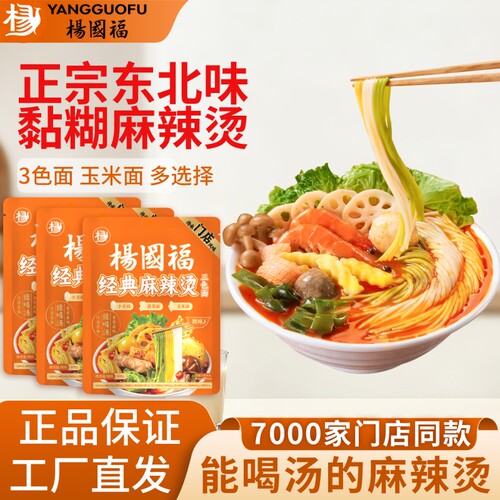 杨国福三色面黏糊麻辣烫门店同款加量408g正宗东北经典骨汤麻辣烫