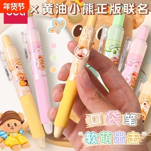 得力黄油小熊联名中性笔学生专用口袋笔春日系列按动笔0.5子弹头中性笔可爱萌口袋笔高颜值黑笔2025超火笔