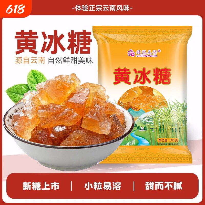 云南特产手工甘蔗黄冰糖小颗粒天然冰糖碎无添加调味食用家用伴侣