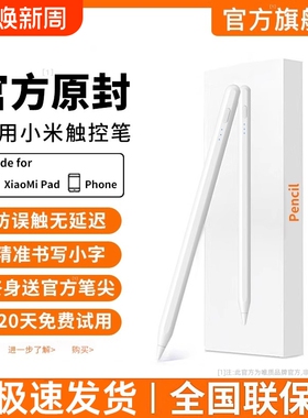 适用小米平板手写笔触控笔pad7焦点电容笔6spro电脑7pro触屏笔6pro红米redmipad/SEpencil三代6max手机5平替4