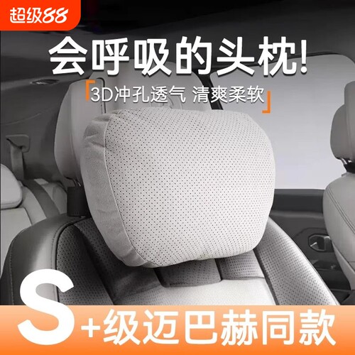汽车头枕护颈枕旅行车载腰靠驾车久坐靠垫枕头适用迈巴赫座椅长途