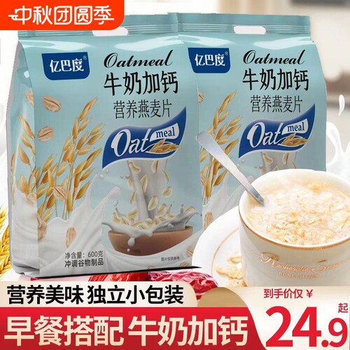 牛奶加钙燕麦片早餐代餐方便600g