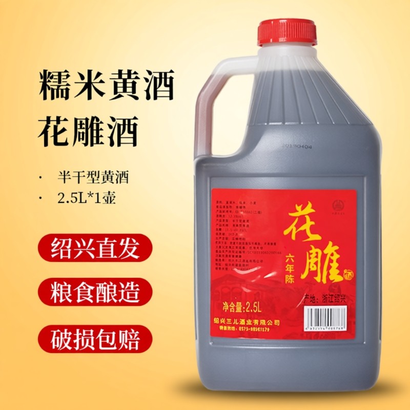 花雕酒正宗绍兴产黄酒纯糯米2.5L桶装老酒阿胶酒干型酒业烹饪酿造
