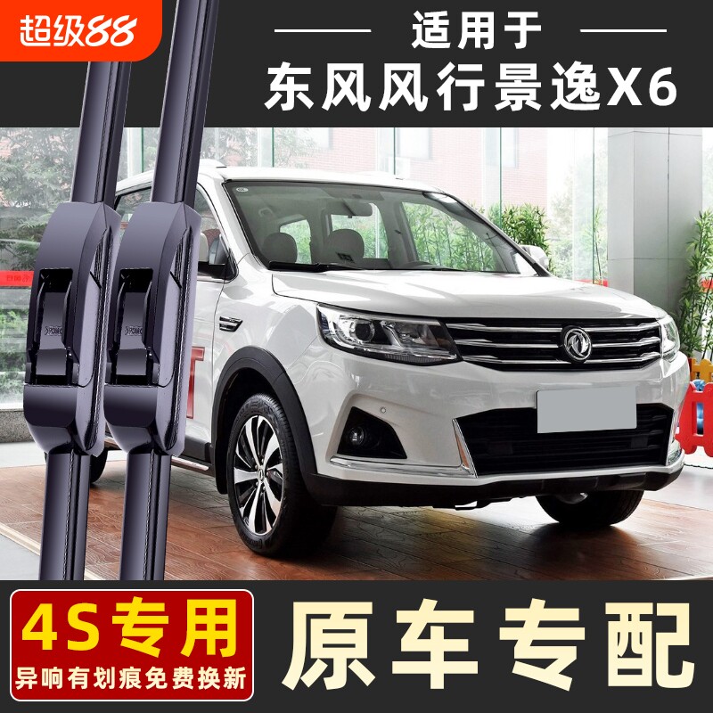 适用东风风行景逸X6雨刮器原厂原装18专用17款静音汽车雨刷片胶条