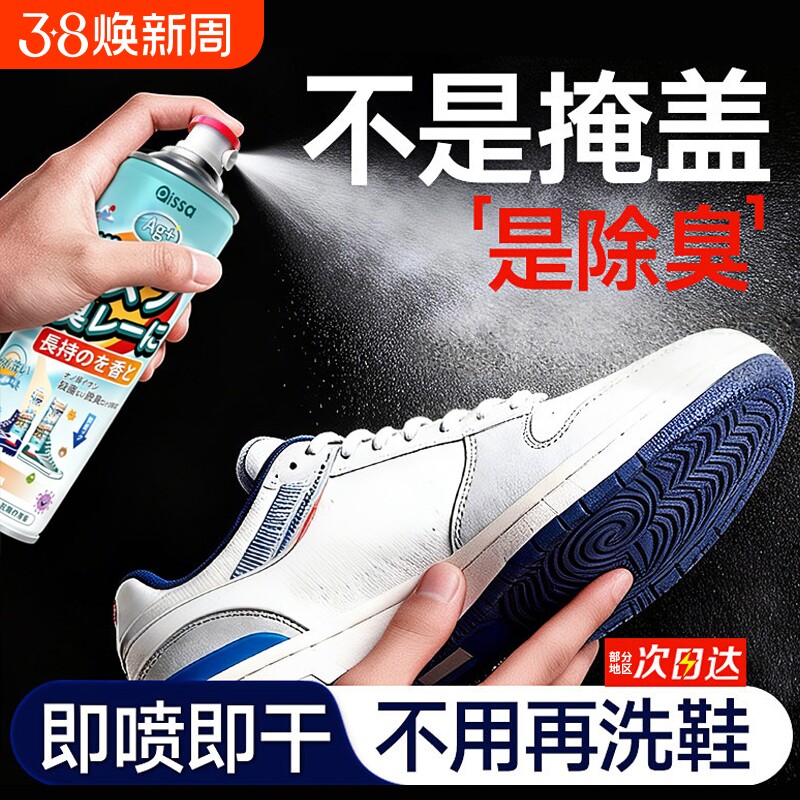 鞋子除臭剂喷雾球鞋鞋袜运动鞋防臭鞋柜去除异味除菌杀菌消毒神器