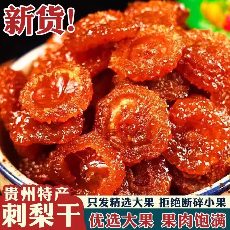 刺梨贵州特产刺梨干泡水刺梨鲜果可配玫瑰花早C茶非晚a官方旗舰店