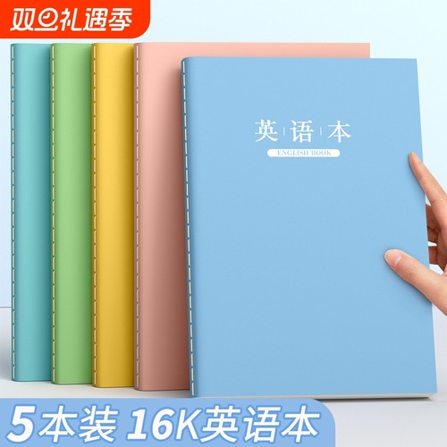 英语本16k小学生专用三年级