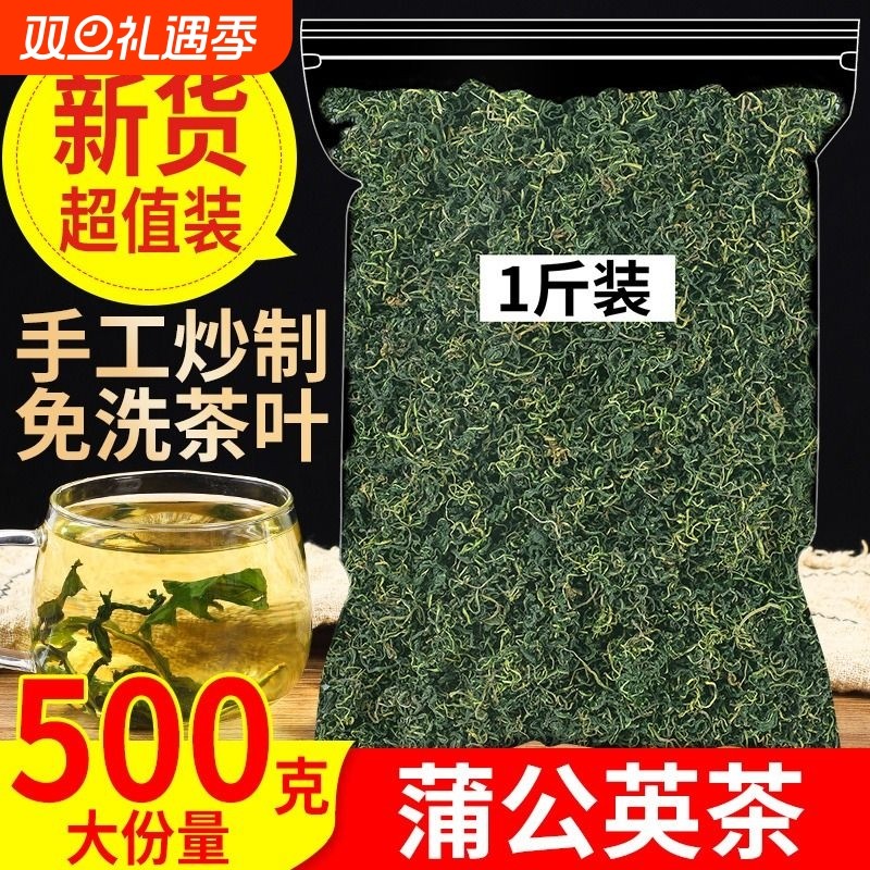 蒲公英叶蒲公英茶泡水散装泡水喝冲泡新鲜金丝袋装