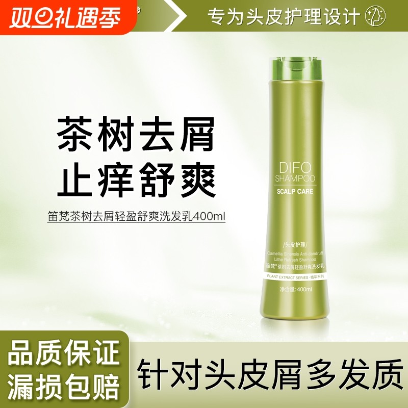 笛梵茶树去屑止痒洗发乳