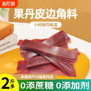 原味果丹皮边角料山楂千层无添加山楂条0添加蔗糖卷批发健康零食