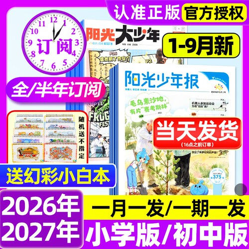 阳光少年报2026年1-6月新