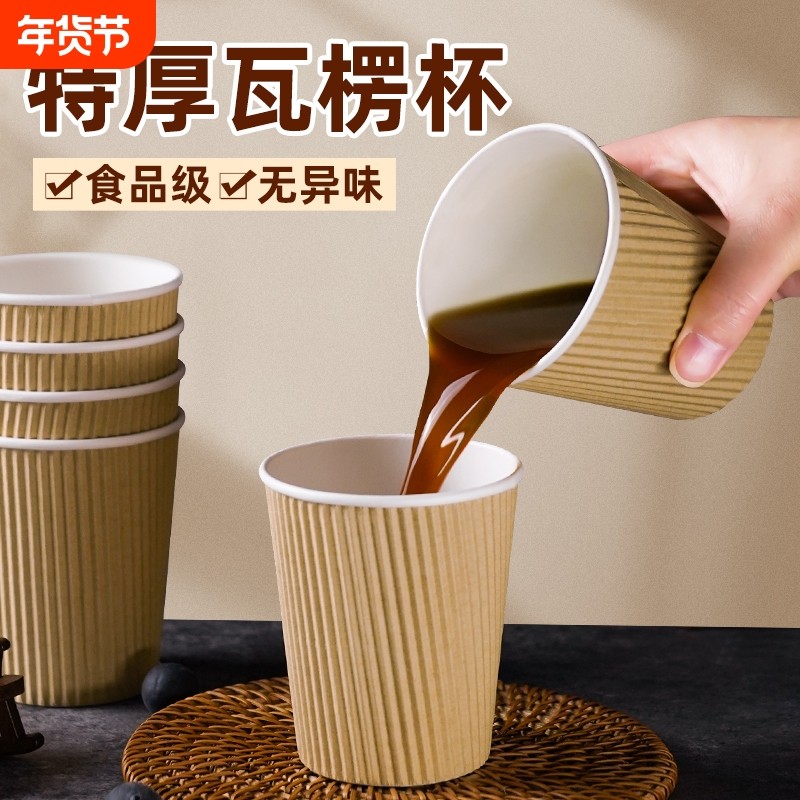 瓦楞纸杯一次性水杯子防烫家用加厚茶杯纸杯子热饮杯咖啡加硬双层,餐饮具,纸杯,淘宝优惠券,粉丝福利购,淘宝优惠卷
