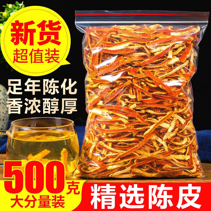 特级陈皮丝中药材官方旗舰店九制橘子皮橙皮泡茶搭配枸杞胎菊泡水