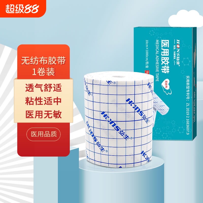 医用伤口透气无纺布胶布透明胶带膏药固定空白敷料帖防水无敏贴敷