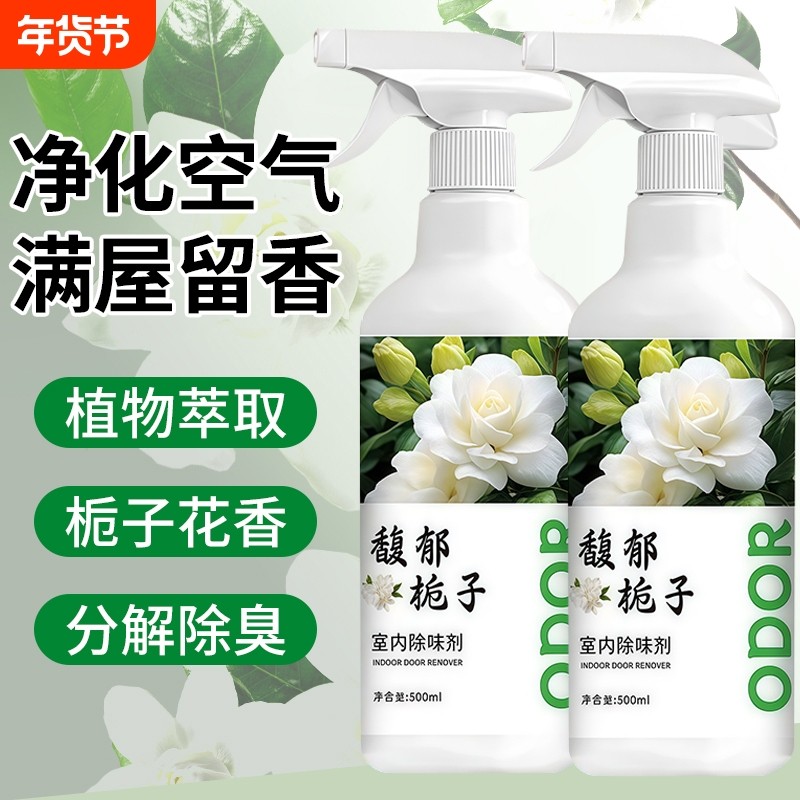 空气清新剂去除尿骚味老人房间异味烟味室内除臭喷雾去味留香氛