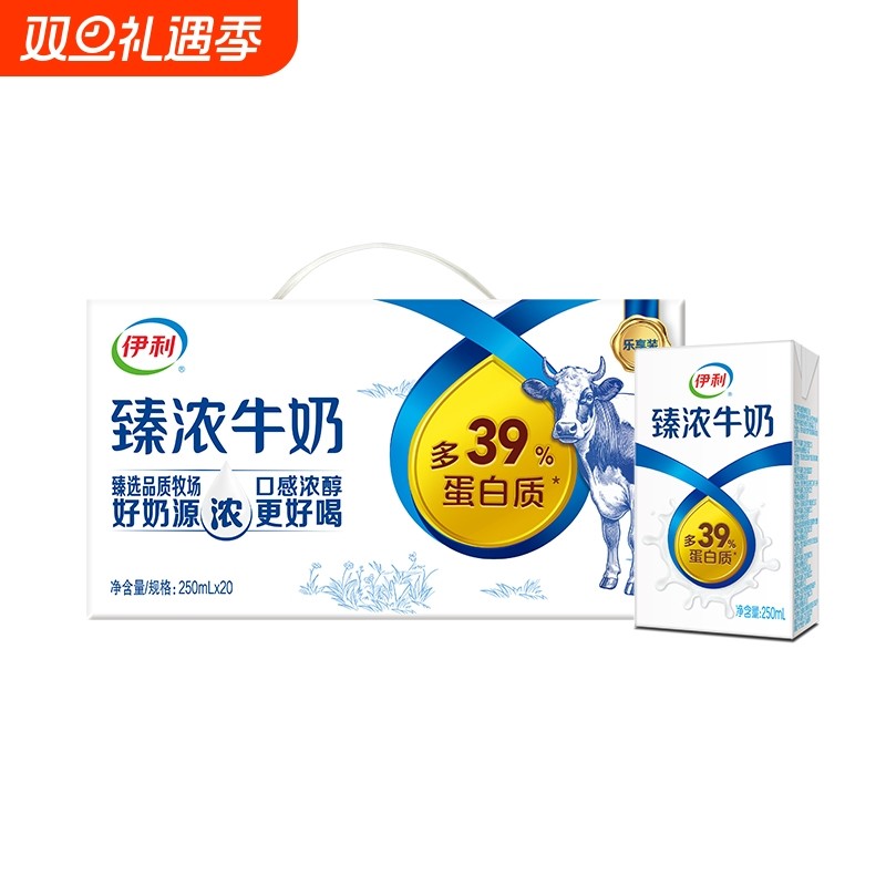 11月新货 伊利臻浓牛奶250ml*20瓶优质蛋白 学生儿童营养