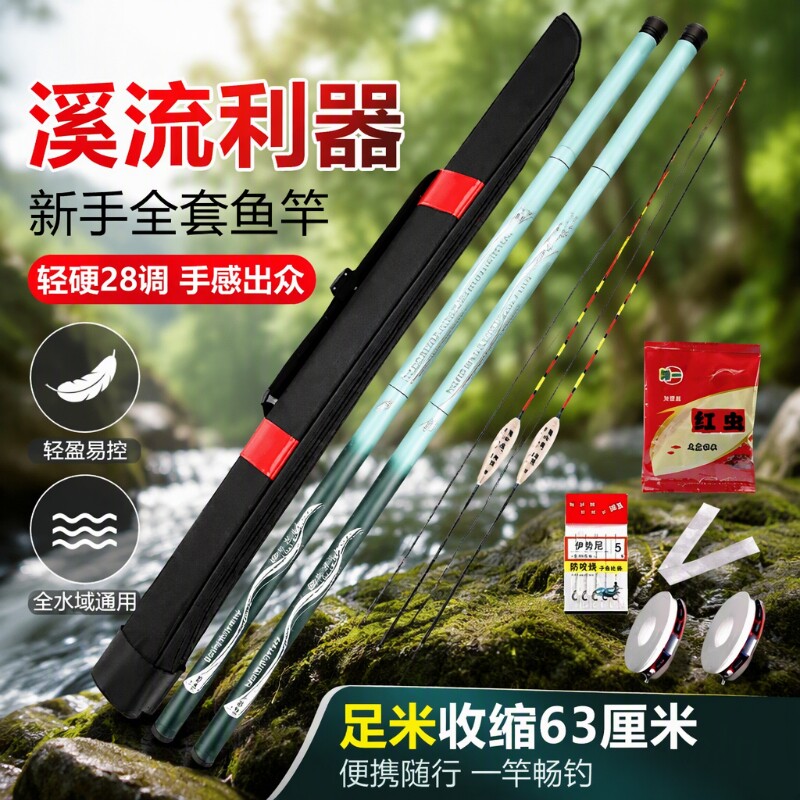 足米鱼竿新手全套溪流竿手竿超轻超硬钓28调渔具套装便携收缩手杆