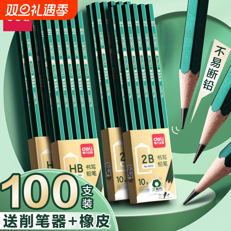 得力2BHB铅笔桶装幼儿园儿童小学生一二三年级初高中生考试用不断芯无毒六角绿杆书写素描铅笔涂卡笔带橡皮头