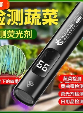 充电紫光灯蔬菜农残液蓝矾检测365nm手电筒荧光紫外线鉴定农药