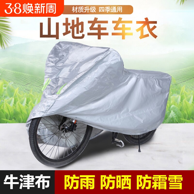 自行车车罩防尘罩防雨罩电动车衣防晒罩遮阳罩加厚通用保护罩防水