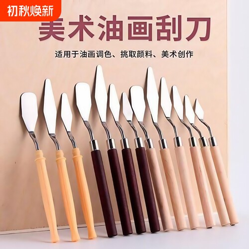 调色刀刮刀颜料不锈钢专用