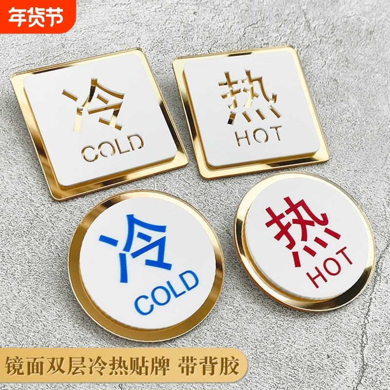 酒店宾馆水龙头冷热水标识牌贴厕所浴室提示牌亚克力镂空冷热水贴,文具电教/文化用品/商务用品,标志牌/提示牌/付款码,淘宝优惠券,粉丝福利购,淘宝优惠卷