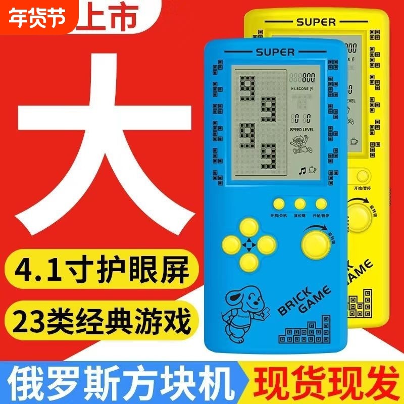 【厂家直销 特价冲量 】2025新款游戏机掌机4.1寸俄罗斯方块游游机可充电大屏幕益智怀旧复古童年掌上方块机