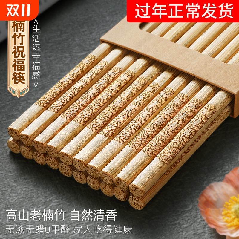 楠竹刻字家用筷子|千人回购