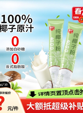 海南特产春光纯椰子粉袋装无添加速溶椰汁奶粉食品早餐冲泡椰子汁