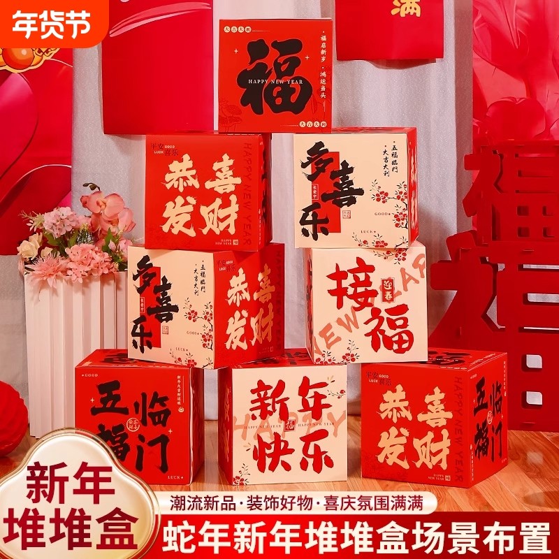 2026马年新年装饰春节店铺堆头盒子商场门店布置活动场景氛围摆件,节庆用品/礼品,节日装扮用品,淘宝优惠券,粉丝福利购,淘宝优惠卷