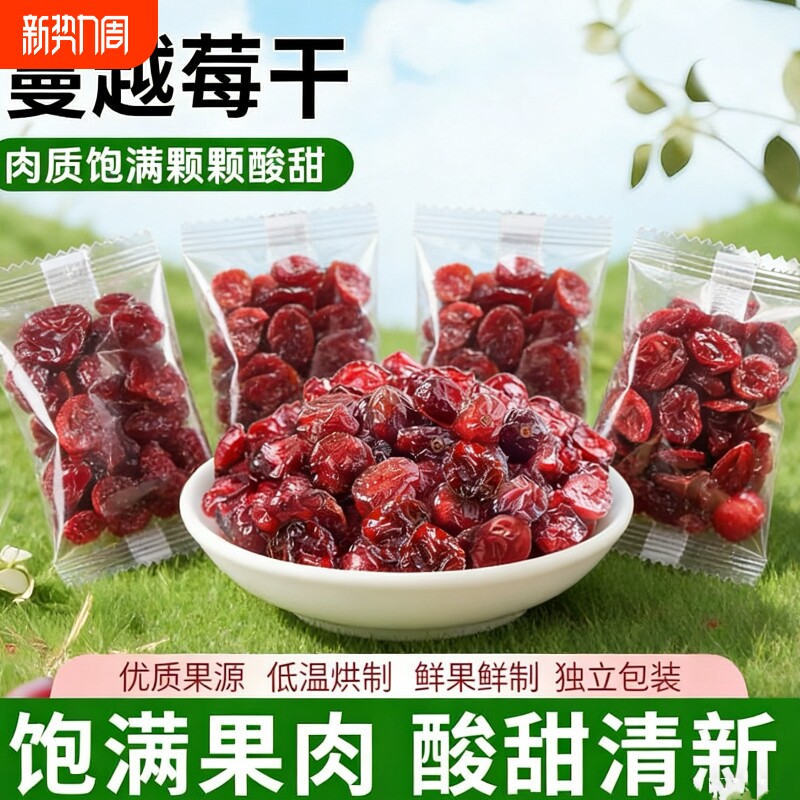 红蔓越莓干14包小包装整颗大果烘焙专用蔓越莓干商用官方旗舰店