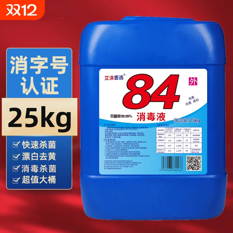 艾涤壹选地面厕所消毒液消毒液