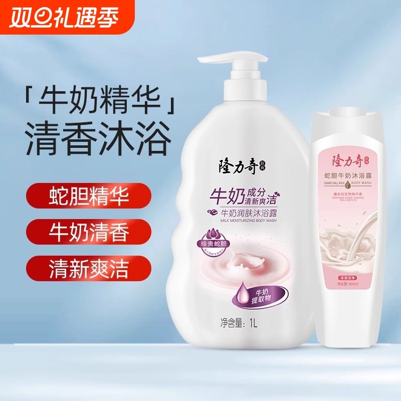 隆力奇牛奶沐浴露持久留香通用沐浴乳官方正品润肤清洁清香植萃