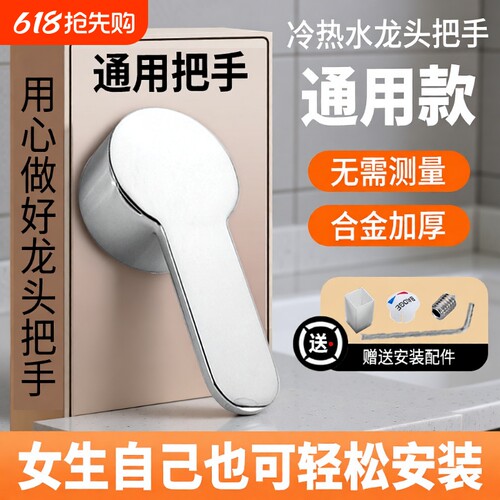 面盆厨房冷热水龙头把手淋浴花洒阀芯手柄混水阀开关手把维修配件