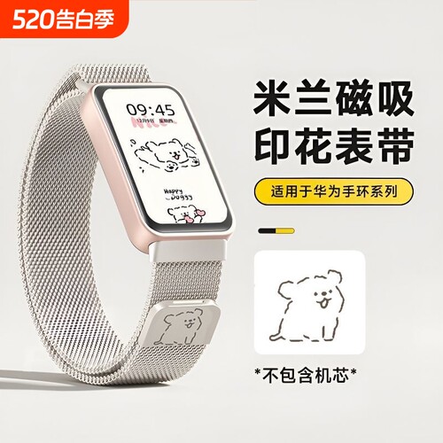 适用华为手环10表带手环8/9新款可爱小狗米兰尼斯磁吸金属7替换腕带运动智能手环七八九十代男女生高级感