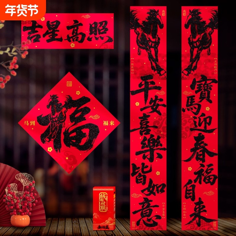 2026年新款春联马年新年大门自带背胶创意高级感过年绒布对联生意,节庆用品/礼品,对联,淘宝优惠券,粉丝福利购,淘宝优惠卷