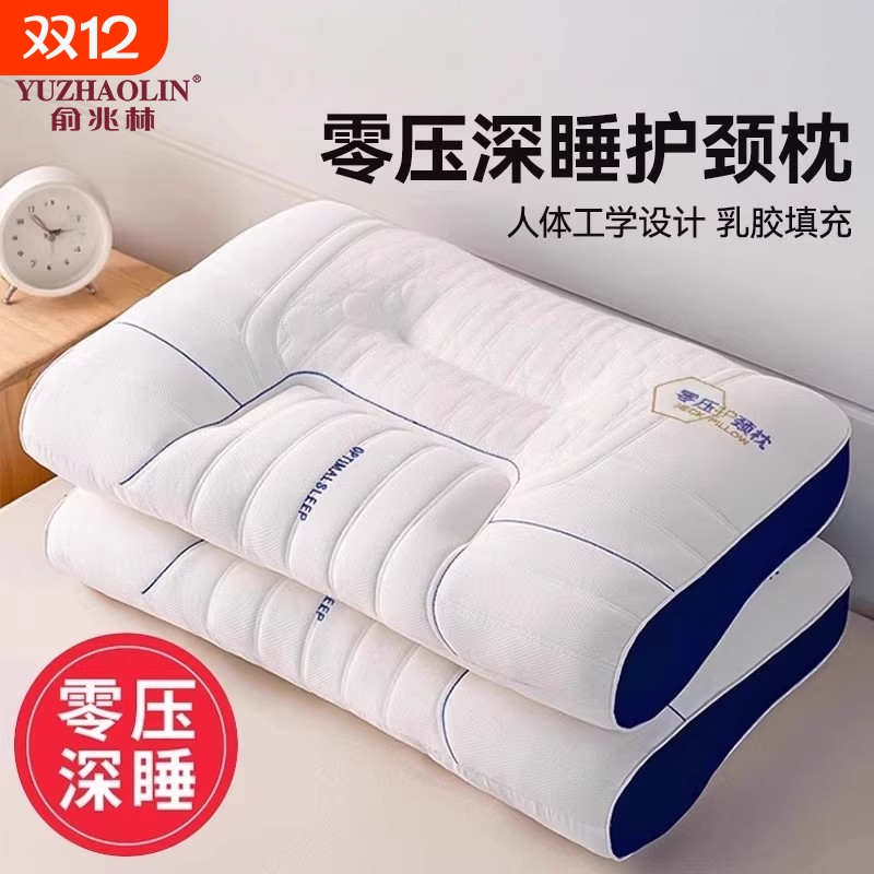 俞兆林枕头枕芯护颈椎助睡眠深睡枕单成人乳胶枕侧睡枕家用一对男