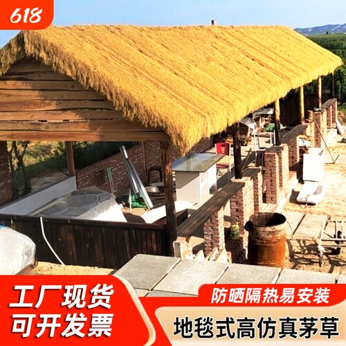 仿真茅草隔热塑料毛草屋顶稻草农家乐景区凉亭庭院地毯式装饰假瓦