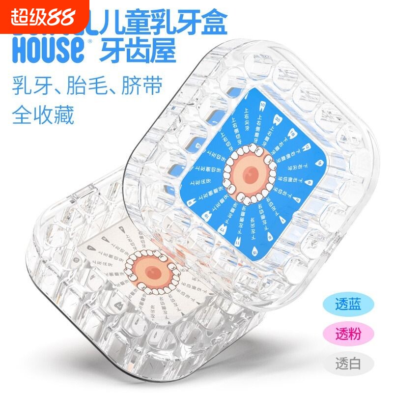 牙齿屋透明儿童乳牙收纳盒纪念女男孩脐带收藏换牙牙齿盒镊子高透